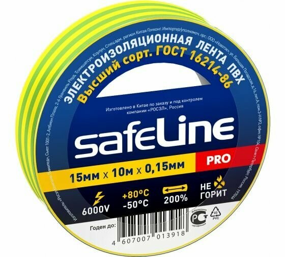 Изолента Safeline 15ммх10м желто-зеленый, 10шт