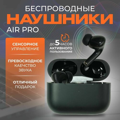 Беспроводные наушники Aero3Pods Pro 3 с микрофоном и активным шумоподавлением спортивные наушники для телефона Android iPhone Windows 1400000₽