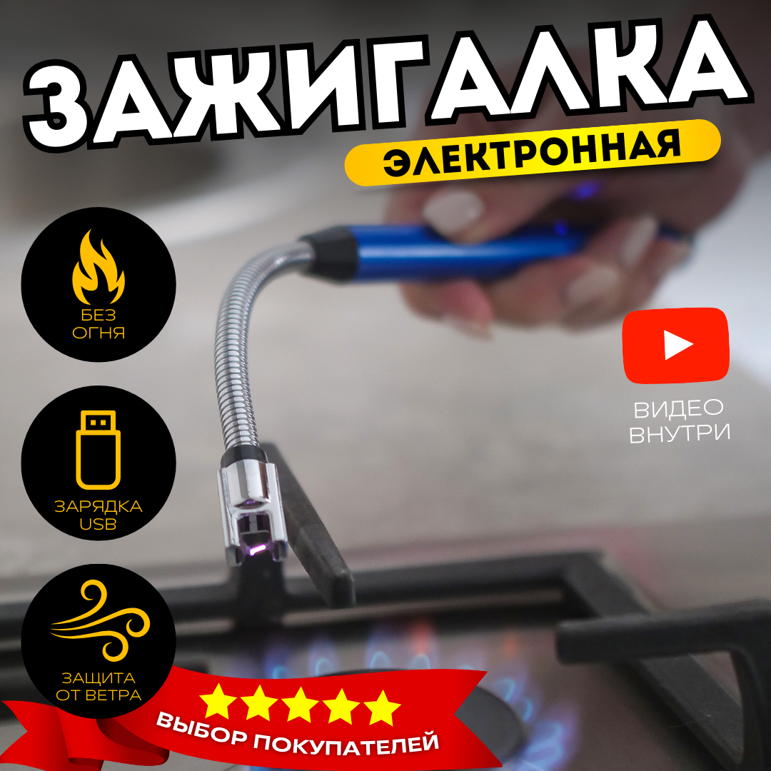 Зажигалка электронная для газовой плиты USB синий металлик - фотография № 1