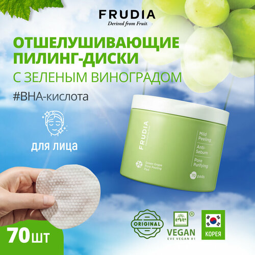 Frudia пилинг-диски Green grape Pore Peeling Pad отшелушивающие с зеленым виноградом, 210 мл, 70 шт.