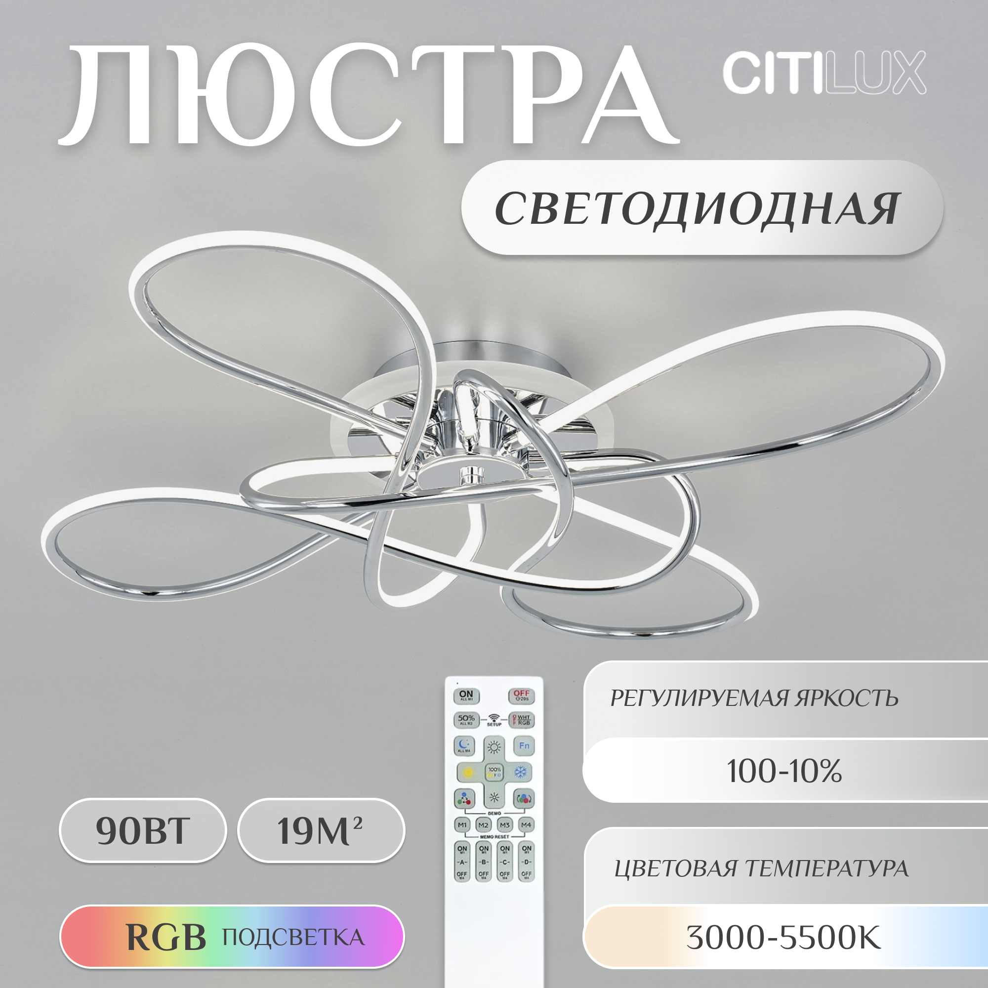 Citilux Джемини CL229B141E LED RGB Люстра с пультом Хром