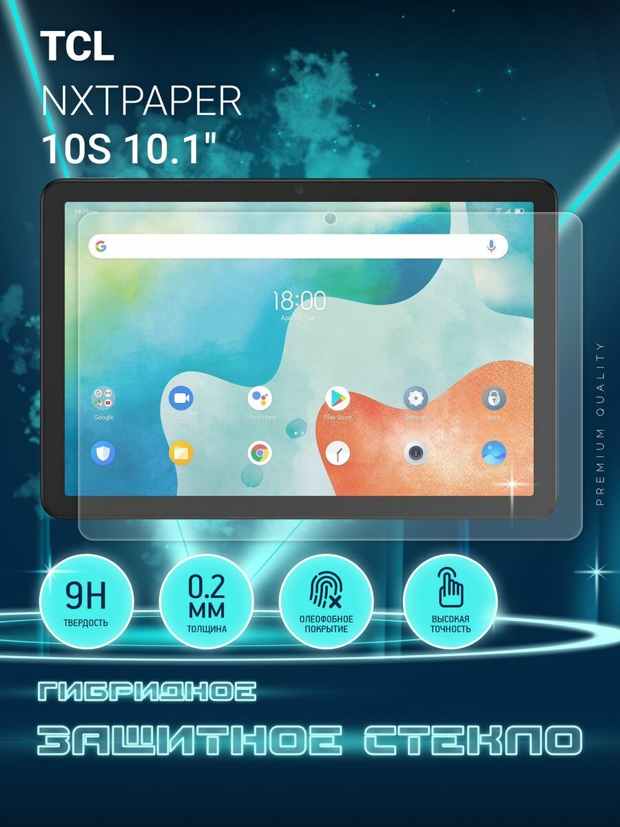 Защитное стекло на планшет TCL NXTPAPER 10S 10.1" гибридное (пленка + стекловолокно) Crystal boost