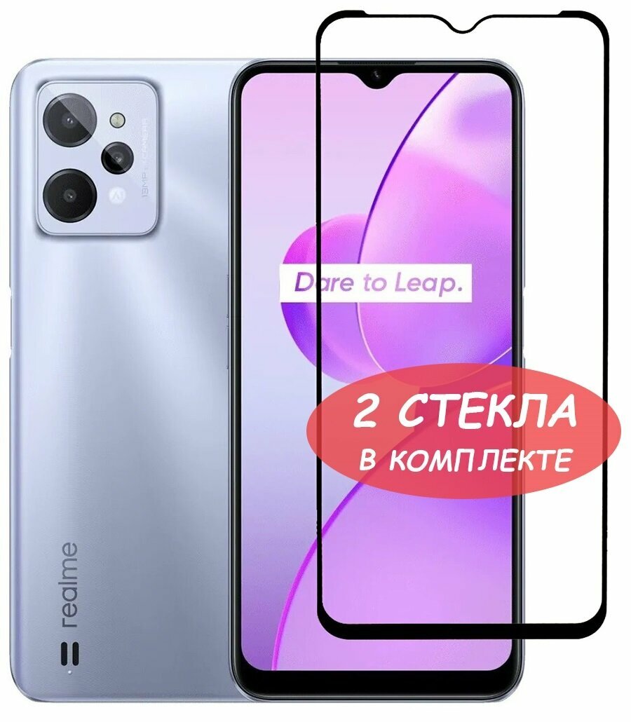 Защитное стекло "Полное покрытие" для Realme C31 / Реалми С31 Черное - 2 стекла в комплекте