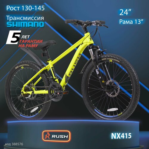 Подростковый горный дисковый 24 рост 130-145см 21 скорость желтый рама 13 MTB велик детский раш гоночный велоспорт хардтейл hardtail 9 лет 7 лет 8 лет SHIMANO скоростной велосипед RUSH HOUR NX 415 1804100₽