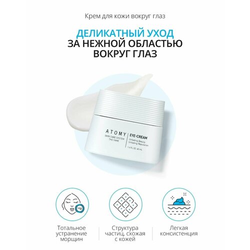 atomy fame дорожный набор skincare system атоми фэйм 5 средств Atomy/ Атоми Фэйм Крем для кожи вокруг глаз