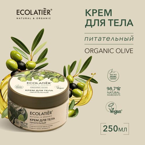 ECOLATIER / Крем для тела Питательный Серия ORGANIC OLIVE, 250 мл