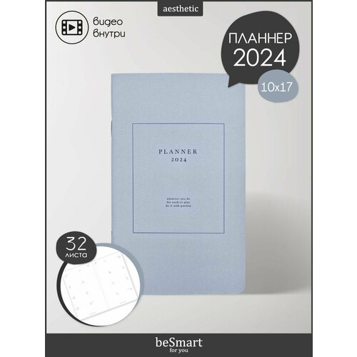 Планер датированный 2024 beSmart "Notes"на скрепке, 10,8х17,5 см на 32 листа в точку, мягкая обложка
