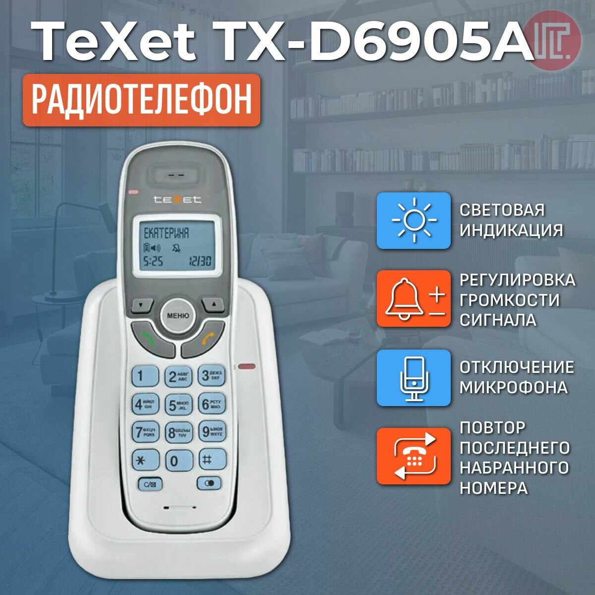 Телефон беспроводной DECT Texet - фото №10