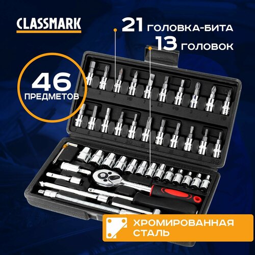 Classmark Набор инструментов для ремонта автомобиля 46 предметов набор инструментов для ремонта автомобиля набор инструментов с отвертками 40 предметов