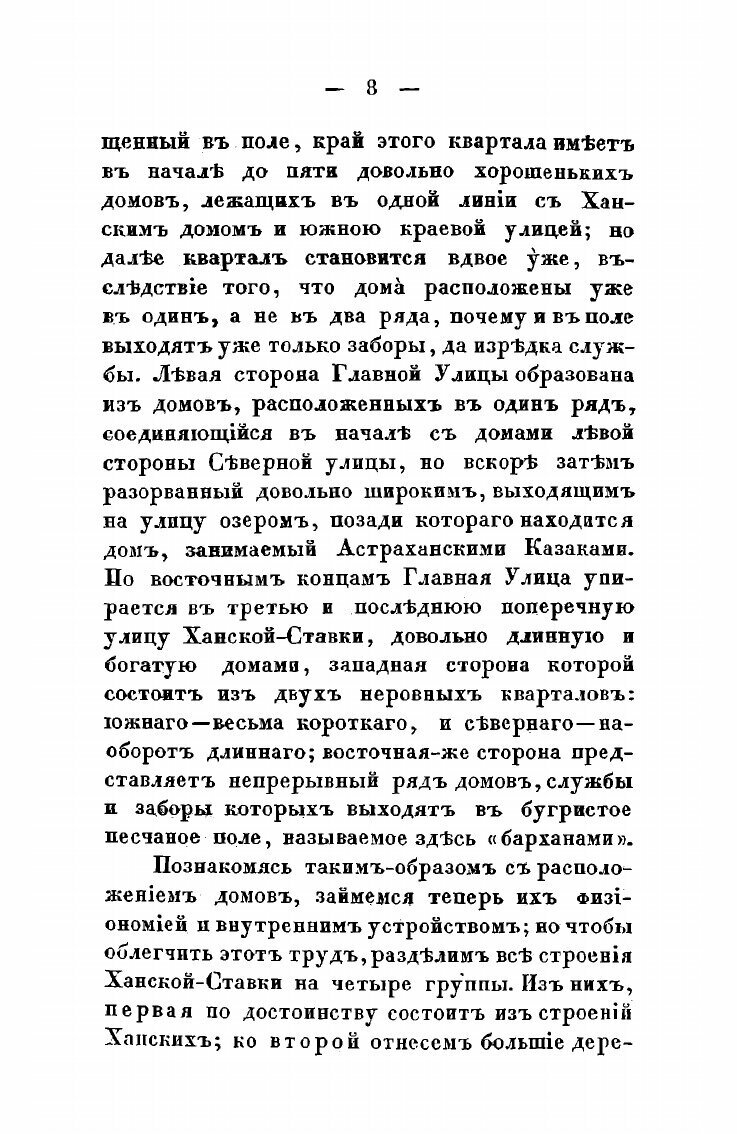 Книга Ставка Хана внутренней киргизской орды - фото №6