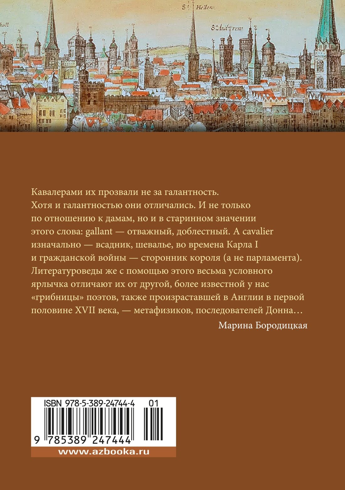 Книга Именем любви. Англ. Поэты-Кавалеры XVII