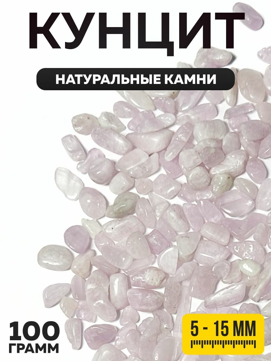 Натуральный камень кунцит для создания украшений