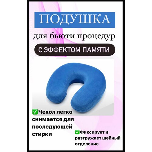 Подушка ортопедическая с эффектом памяти анатомической формы для наращивания ресниц