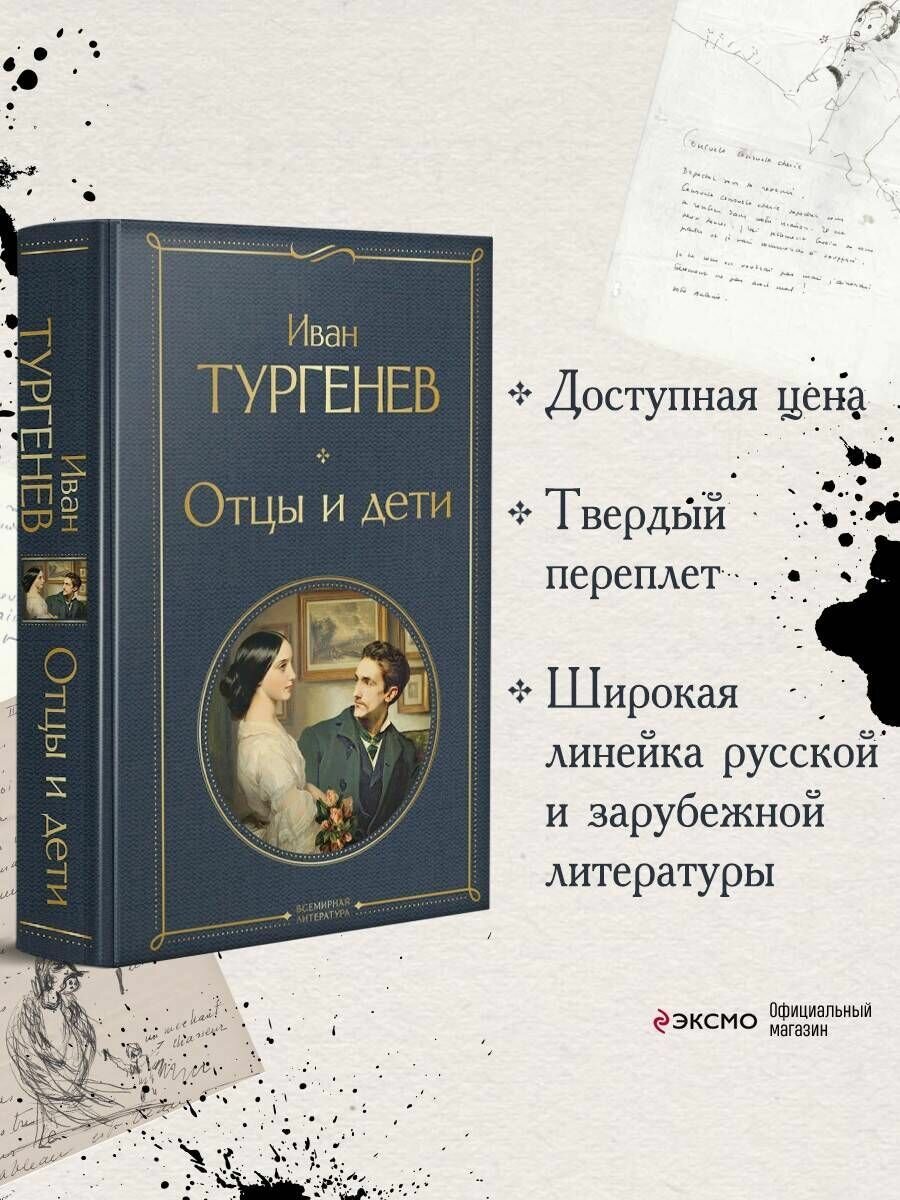 Отцы и дети