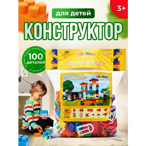 Конструктор Кубика  Домик Друзей  100 деталей совместим с Lego