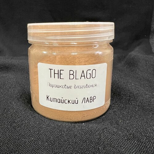 Порошковые благовония THE BLAGO лавр китайский