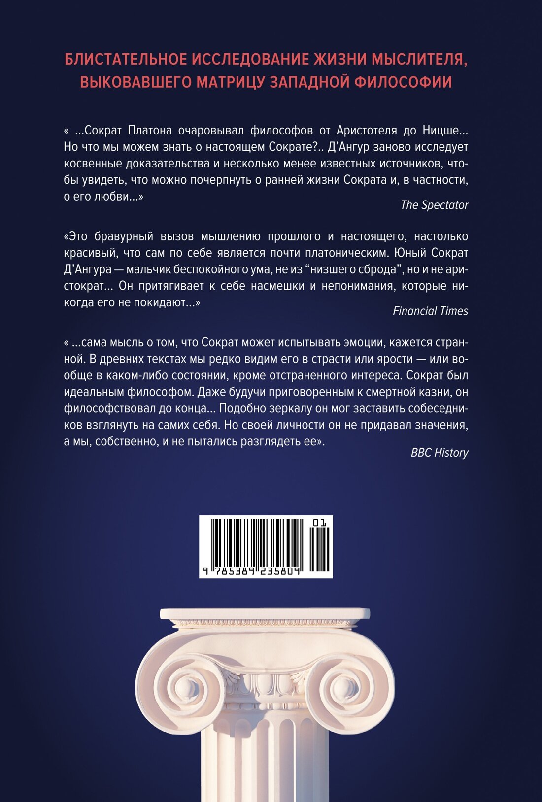 Изобретая философа. Влюбленный Сократ (первое оформление) - фото №3