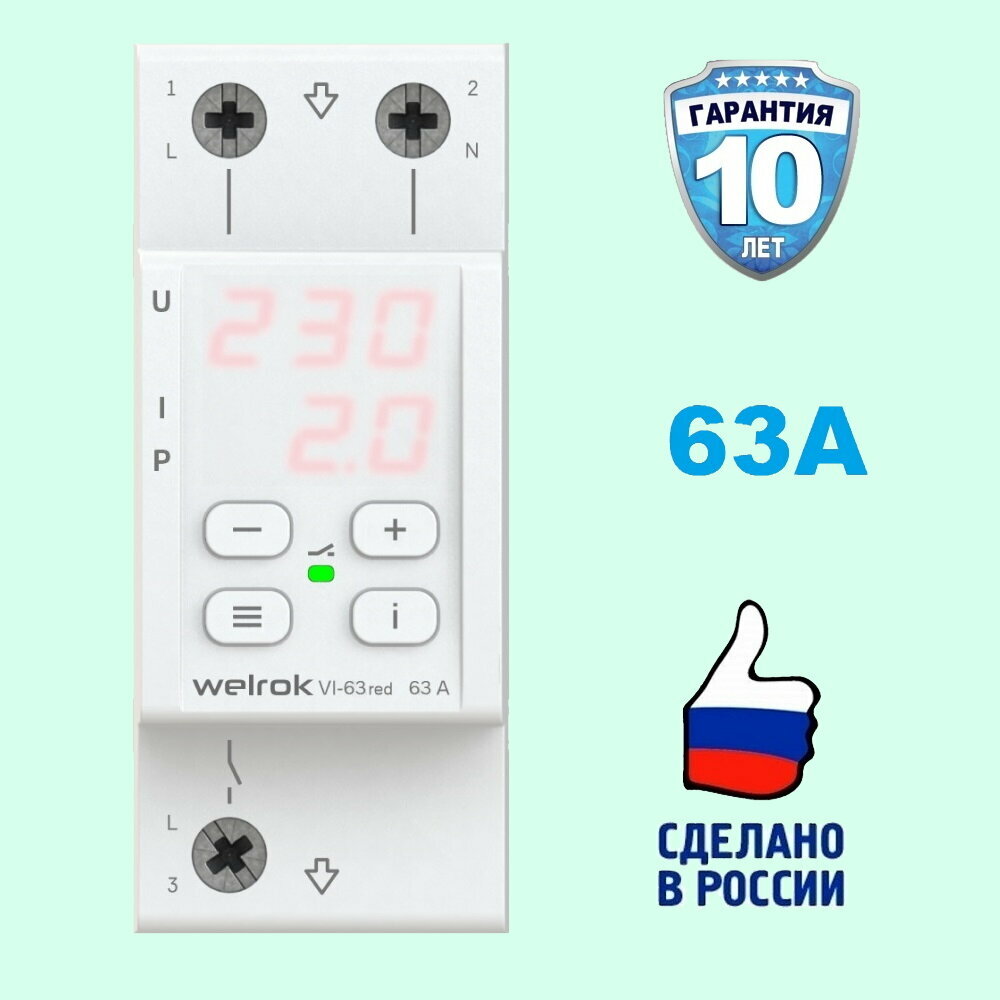 Реле напряжения с контролем тока и мощности Welrok VI-63 red, цифровой, 2 красных дисплея.