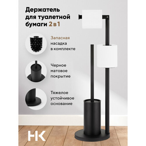 Держатель для туалетной бумаги с ёршиком Housekult Skoon, черный