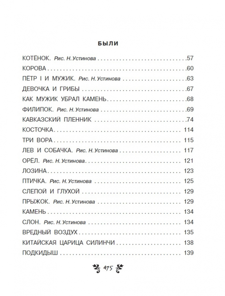 Все-все-все сказки, рассказы, были и басни - фото №9