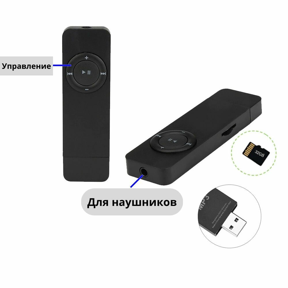 Музыкальный Mp3 USB плеер