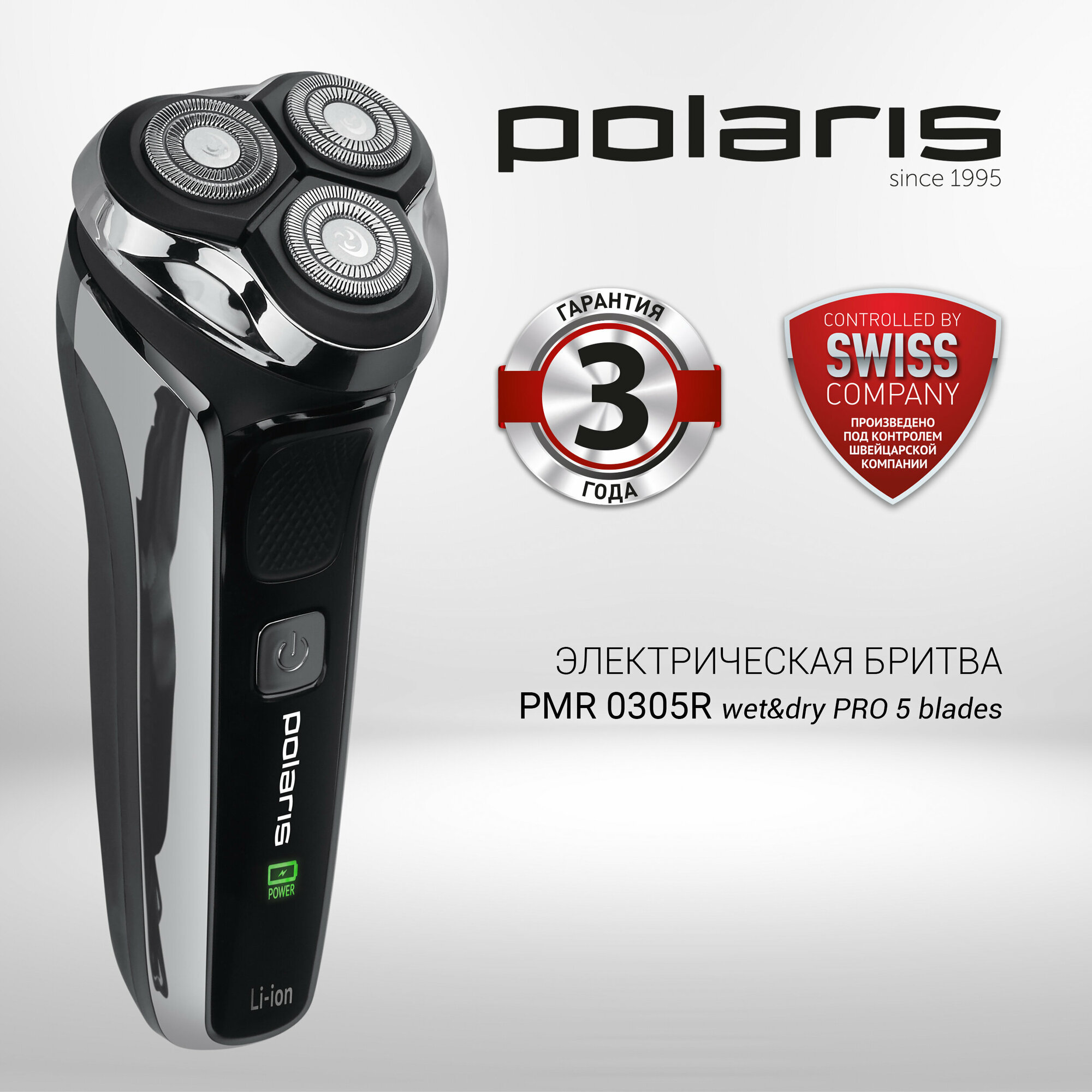 Бритва электрическая Polaris PMR 0305R wet&dry PRO 5 blades электрическая