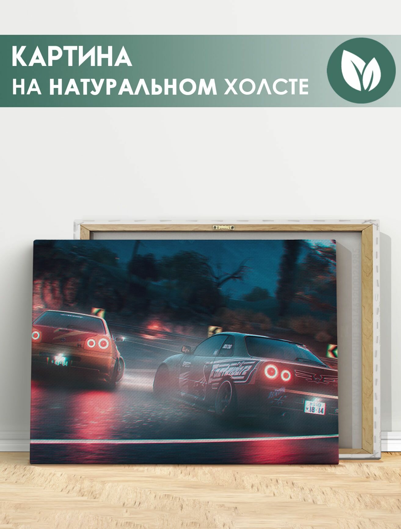 Картина для интерьера на стену - Машина Nissan Skyline автомобиль гонки дрифт 30х40 см