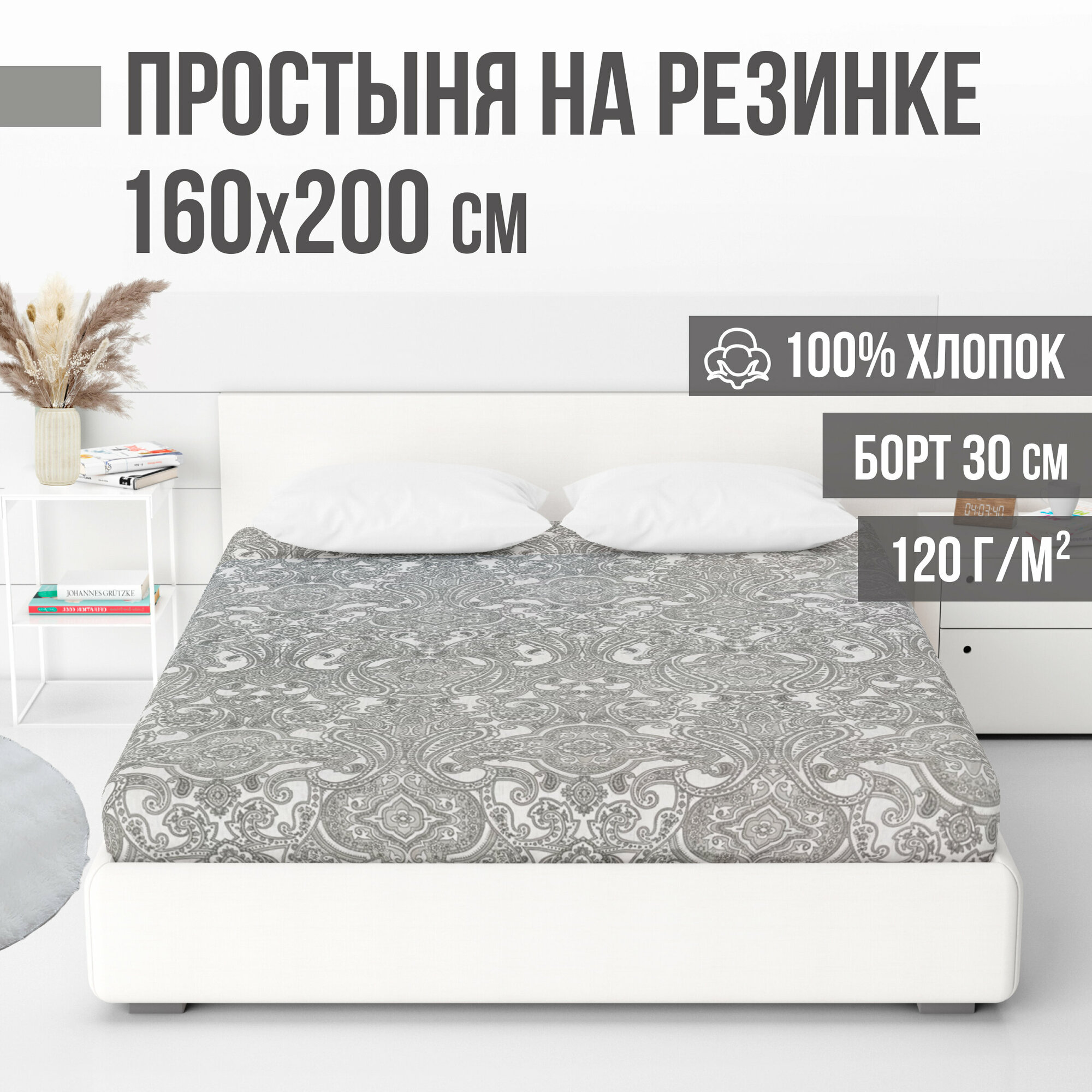 Простыня на резинке натяжная ранфорс LUXE 100% хлопок VENTURA LIFE 160х200х30 см Северная капля