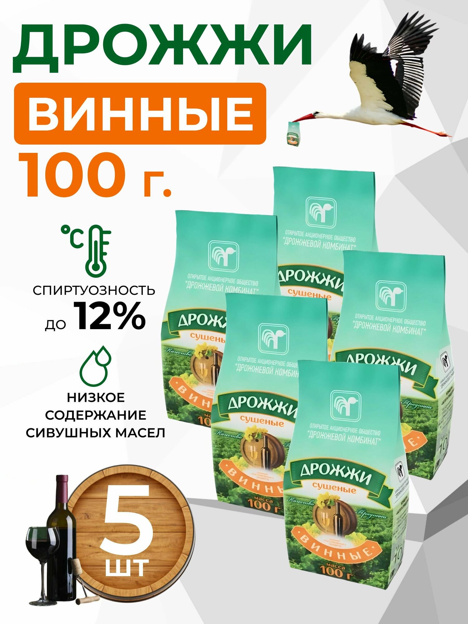 Дрожжи винные Белорусские, 100 гр, 5 шт.