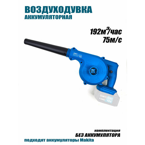 Воздуходувка аккумуляторная воздуходувка аккумуляторная patriot cb411 755202411