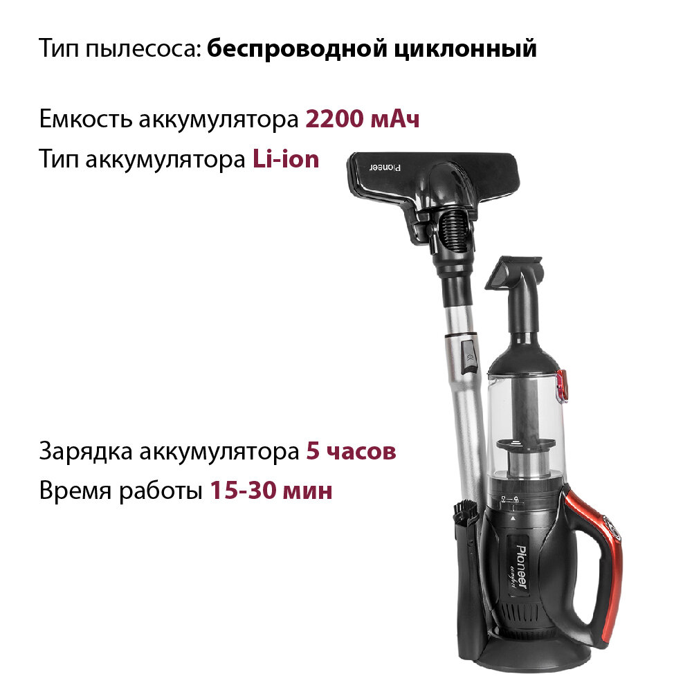 Беспроводной вертикальный пылесос 2 в 1 Pioneer VC468S red с циклонной системой фильтрации, HEPA фильтр+стальной фильтр, контейнер 0,5 л, 3 насадки, 120 Вт — фото 1