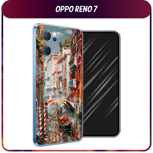 Силиконовый чехол на Oppo Reno 7 5G / Оппо Рено 7 5G Нарисованная Венеция силиконовый чехол на oppo reno 7 5g оппо рено 7 5g стекло в душе