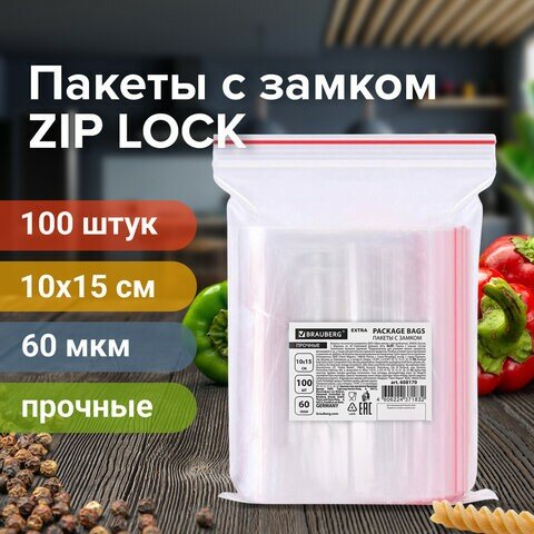 Пакеты ZIP LOCK "зиплок" прочные, комплект 100 шт, 100х150 мм, ПВД, 60 мкм, BRAUBERG EXTRA, 608170