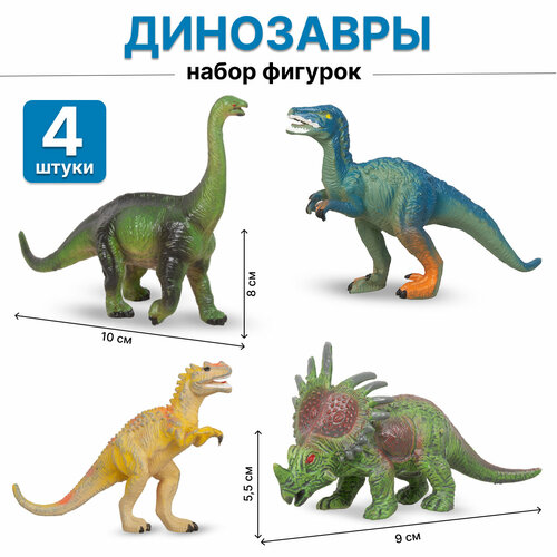 Набор Динозавров 4 фигурки (2012-2) большой набор фигурок динозавров dino land 48 динозавров 100 предметов