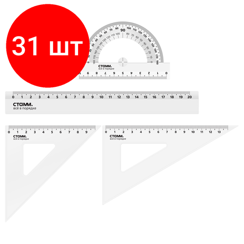 Комплект 31 шт, Набор чертежный СТАММ, размер M (линейка 20см, 2 треугольника, транспортир), прозрачный, бесцветный, европодвес