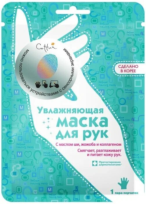 Увлажняющая маска для рук с маслом ши жожоба и коллагеном 1 мл