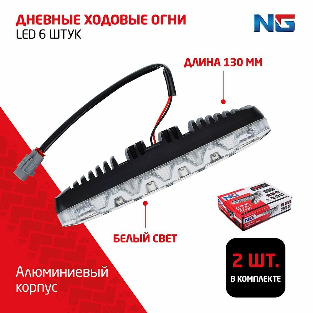 NEW GALAXY Дневные ходовые огни LED 6шт Линзы