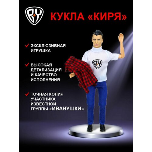 BY Кукла Кирилл Иванушки 29см ABS PVC 664₽