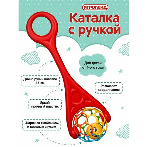 Игроленд Каталка с ручкой шар h46см ABS PVC 756₽