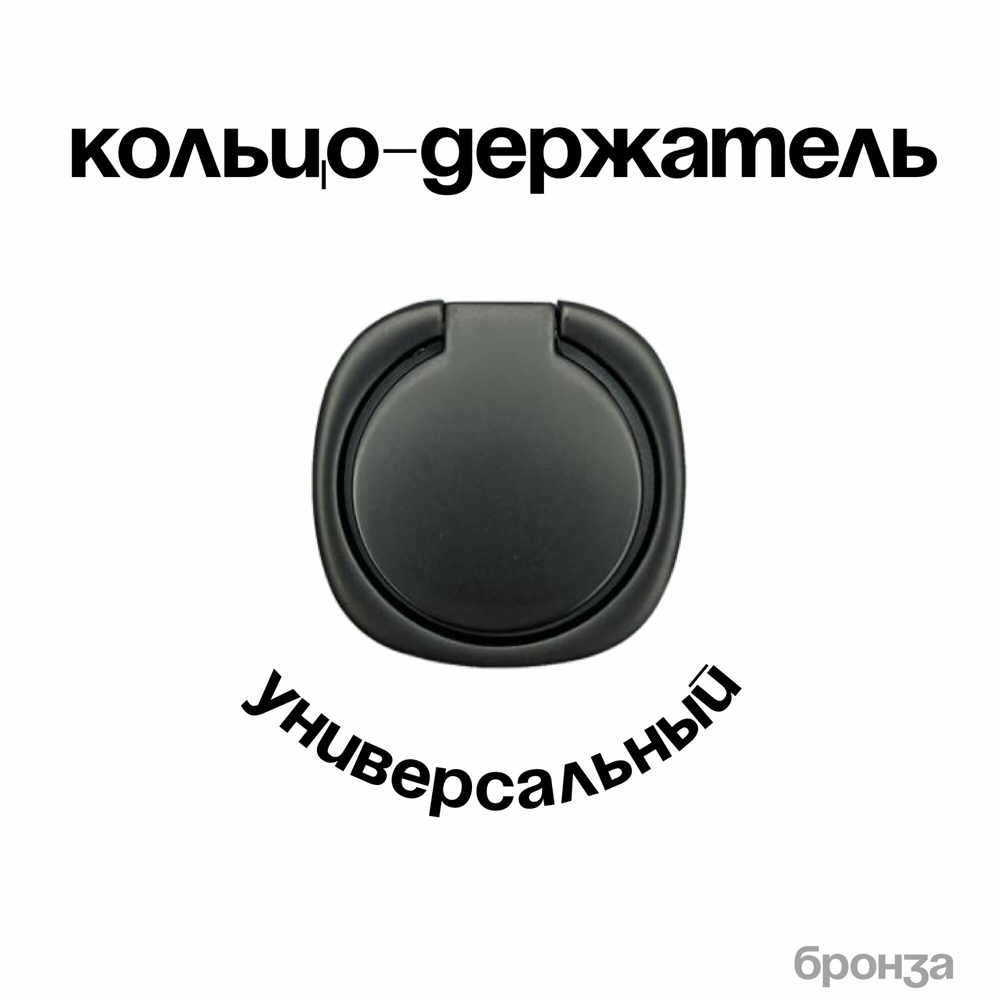 Кольцо-держатель для телефона металлическая подставка для телефона серебристая