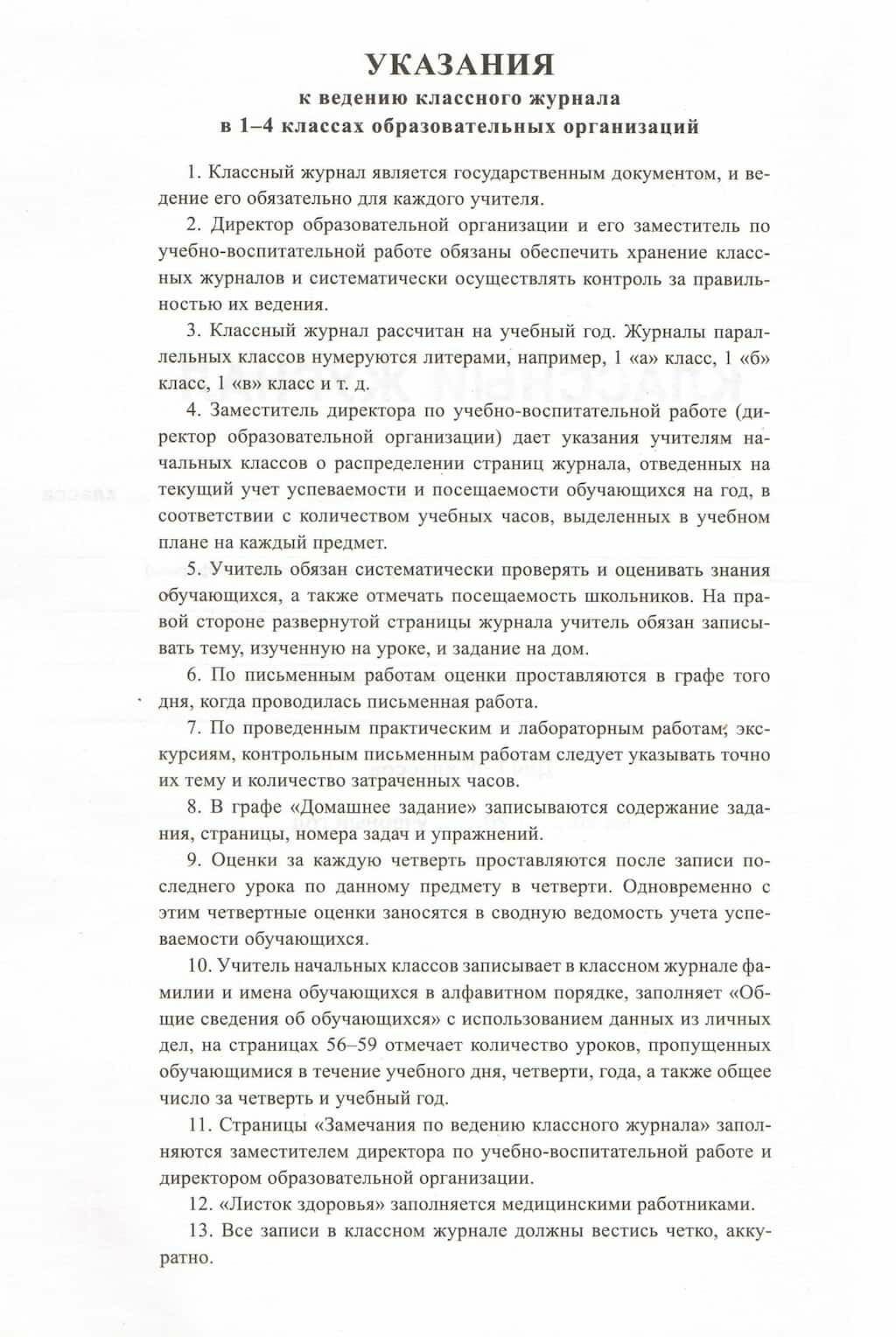 Классный журнал для 1-4 классов (офсет) — фото 1