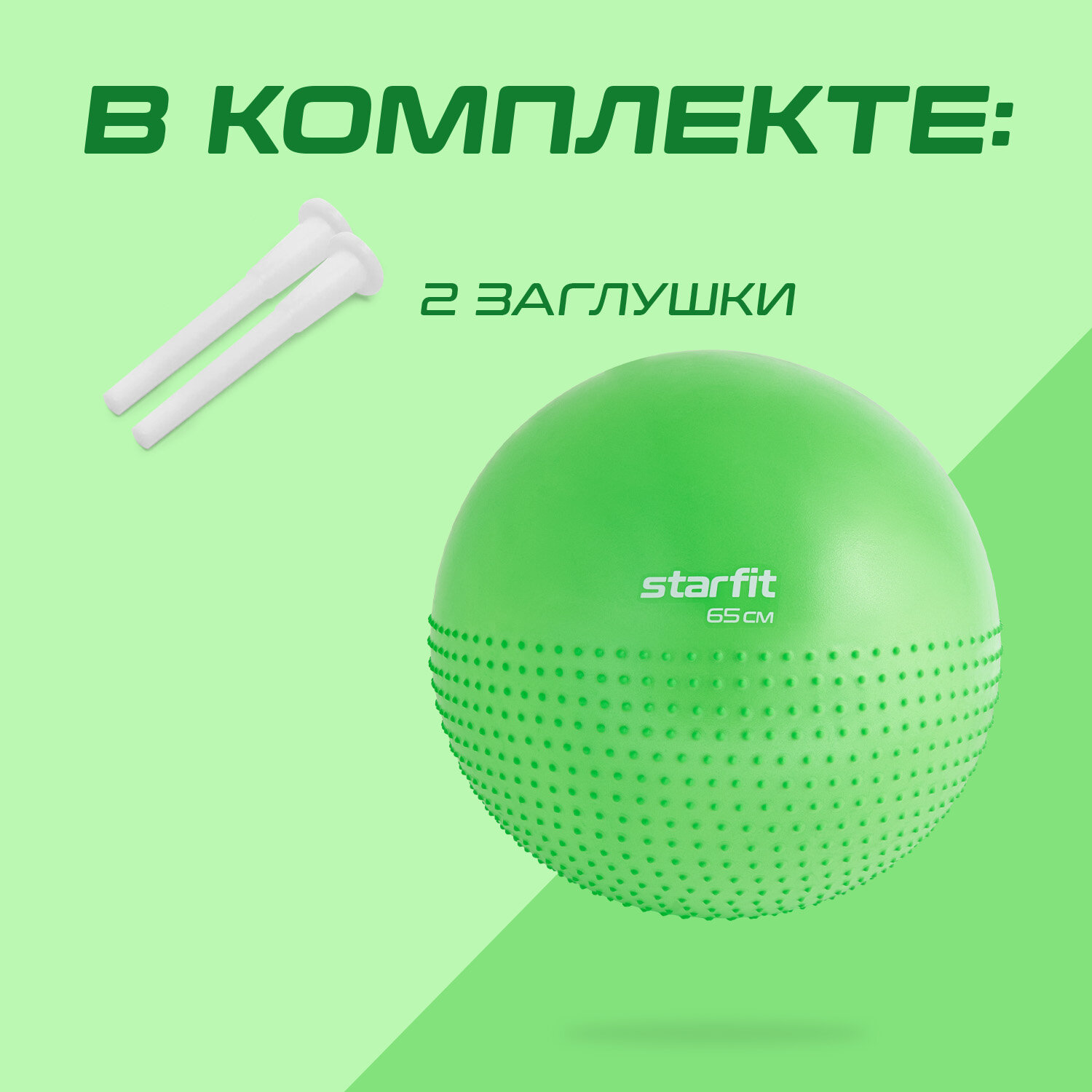 Фитбол Starfit GB-201 ф.:круглый d=65см зеленый (УТ-00018944) - фото №4