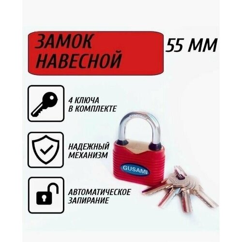 Замок навесной 55мм 360₽