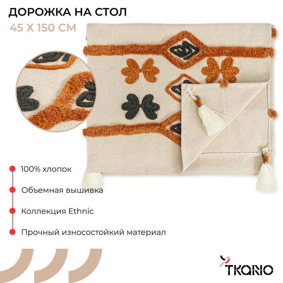 Дорожка на стол 45х150 см с вышивкой Abstract play из коллекции Ethnic Tkano TK23-TR0005