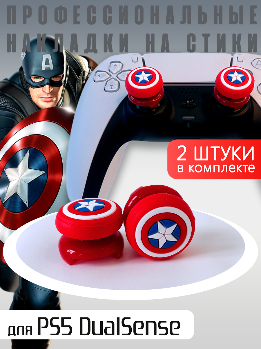 Профессиональные насадки на стики PS5/PS4 Captain America