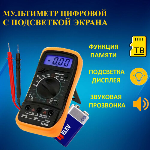 Мультиметр вольтметр XL830L / амперметр / многофункциональный цифровой мультиметр со звуковой прозвонкой мультиметр цифровой со звуковой прозвонкой dt 266 клещи