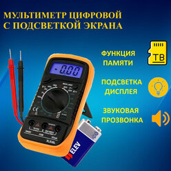 Мультиметр вольтметр XL830L / амперметр / многофункциональный цифровой мультиметр со звуковой прозвонкой
