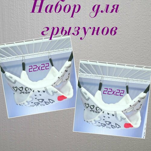 Набор из 2-ух гамаков 22 x 22см.