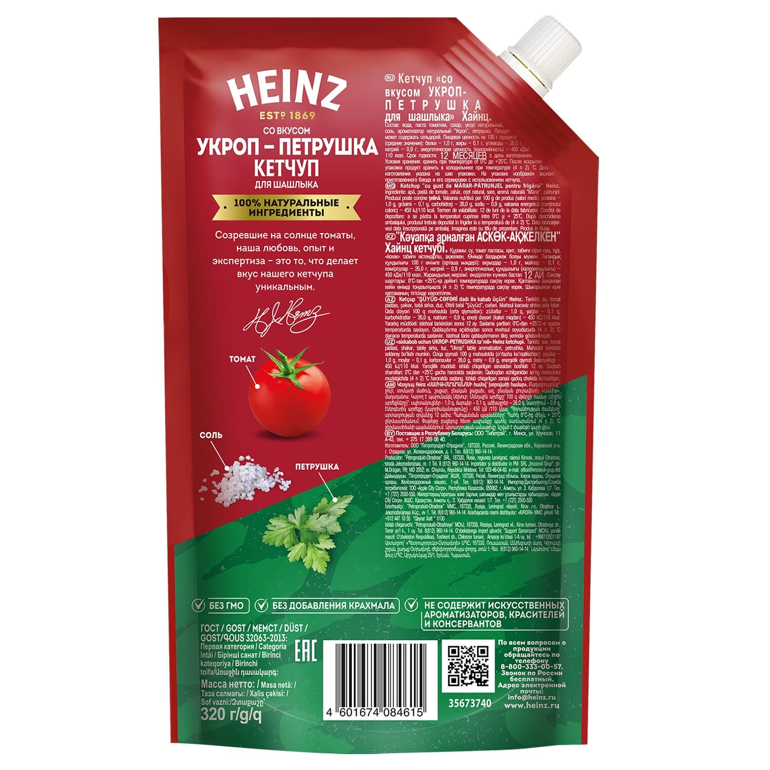 Кетчуп Heinz, для шашлыка, укроп-петрушка, 320гр KraftHeinz - фото №5