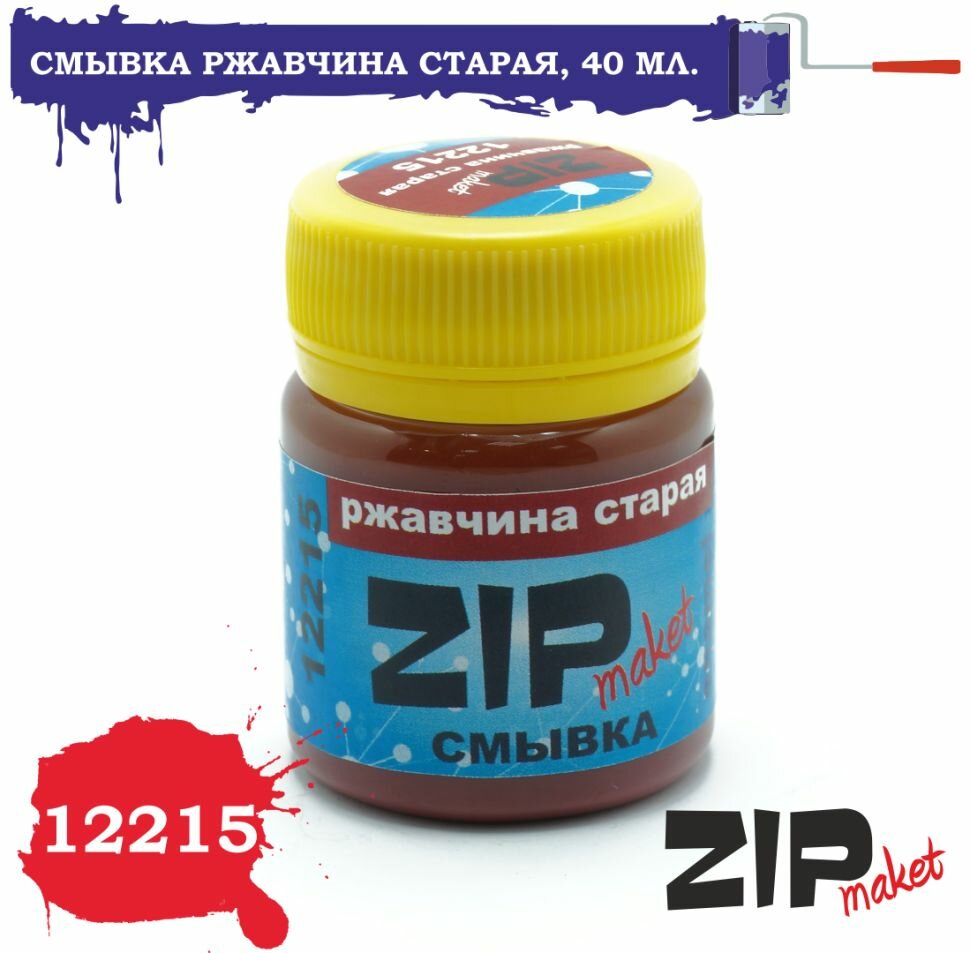 ZIPmaket Смывка "Ржавчина старая" 40 мл Z-12215